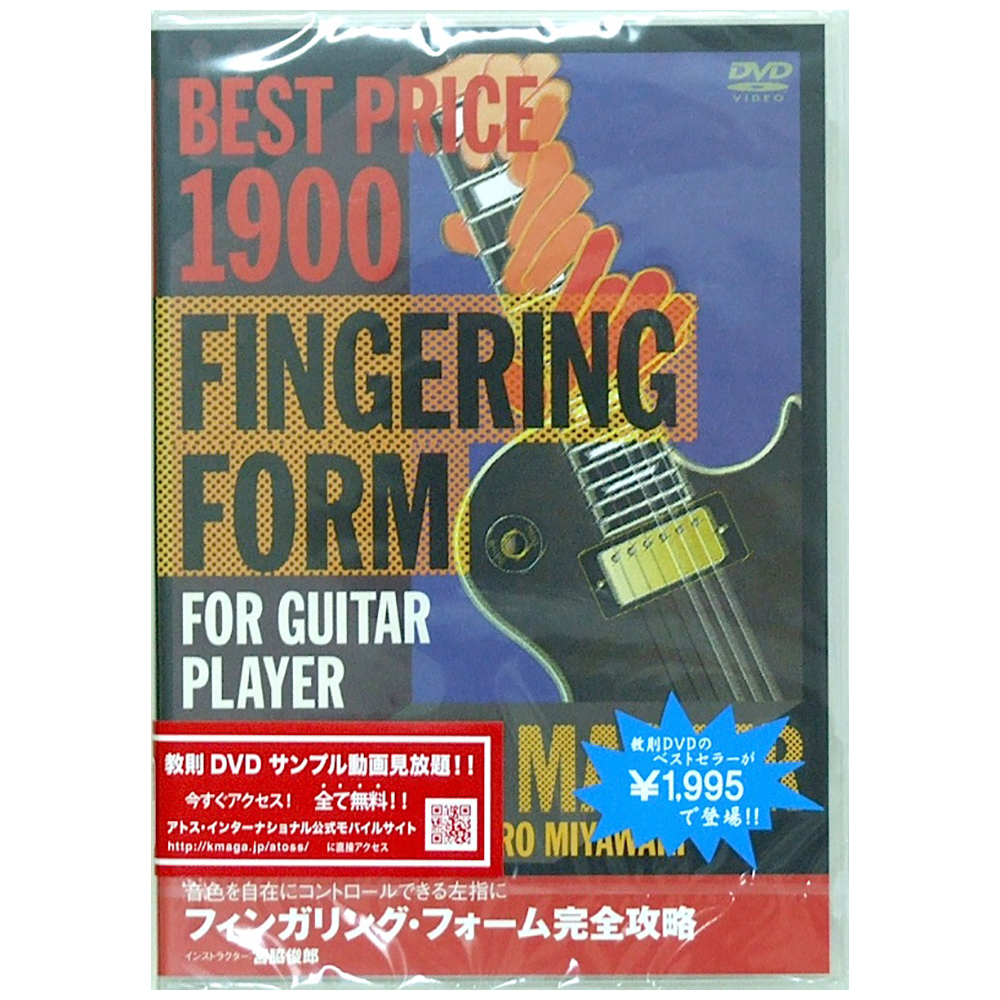 アトス フィンガリング・フォーム完全攻略 BEST PRICE 1900 DVD