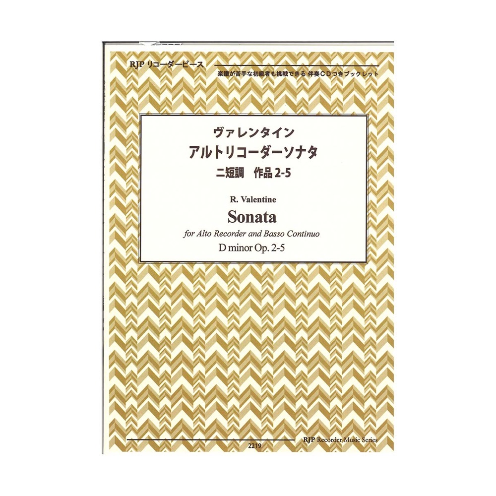 2219 ヴァレンタイン アルトリコーダーソナタ ニ短調 作品2-5 リコーダーJP
