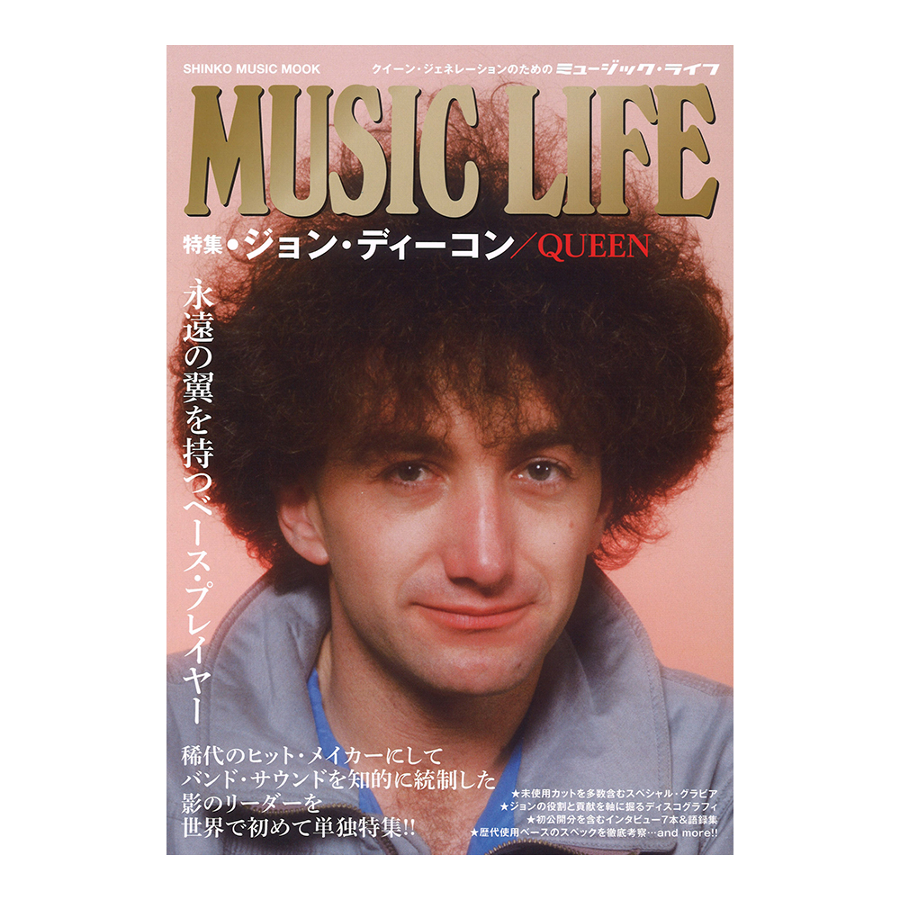 特集　QUEEN　ジョン・ディーコン　MUSIC　ジョン・ディーコン特集!)　web総合楽器店　LIFE　シンコーミュージック(永遠の翼を持つベースプレイヤー