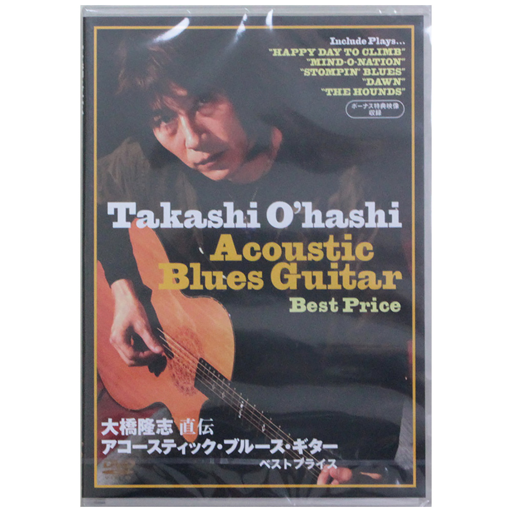DVD 大橋隆志 直伝 アコースティック・ブルース・ギター BEST PRICE アトス