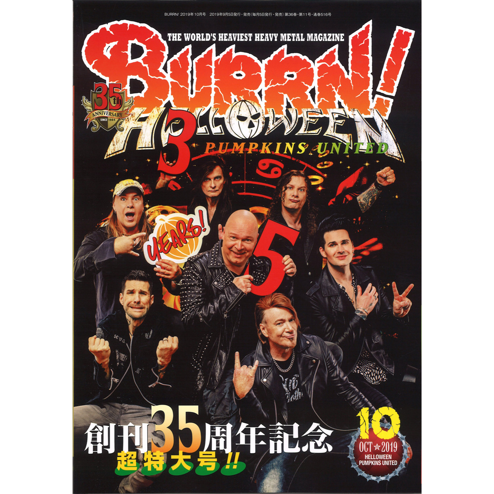 BURRN! 2019年10月号 シンコーミュージック