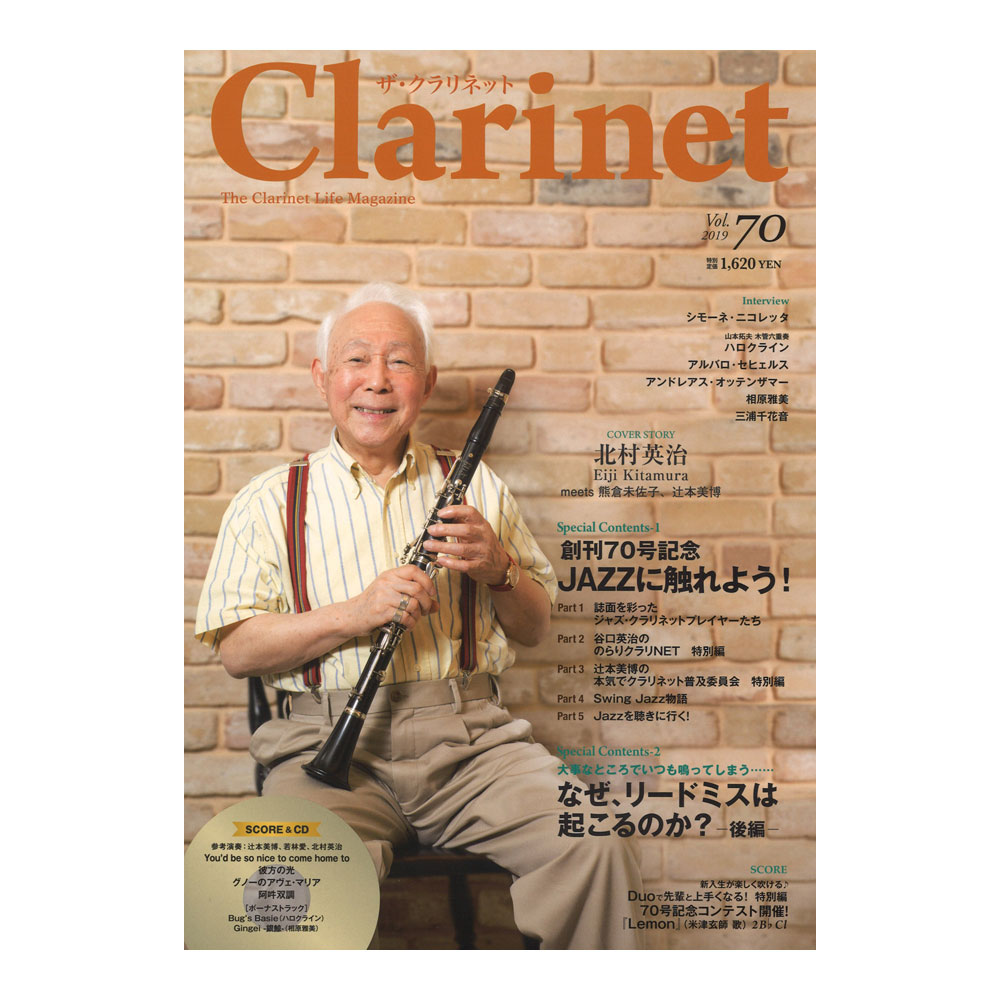 ザ・クラリネット vol.70 CD付 アルソ出版