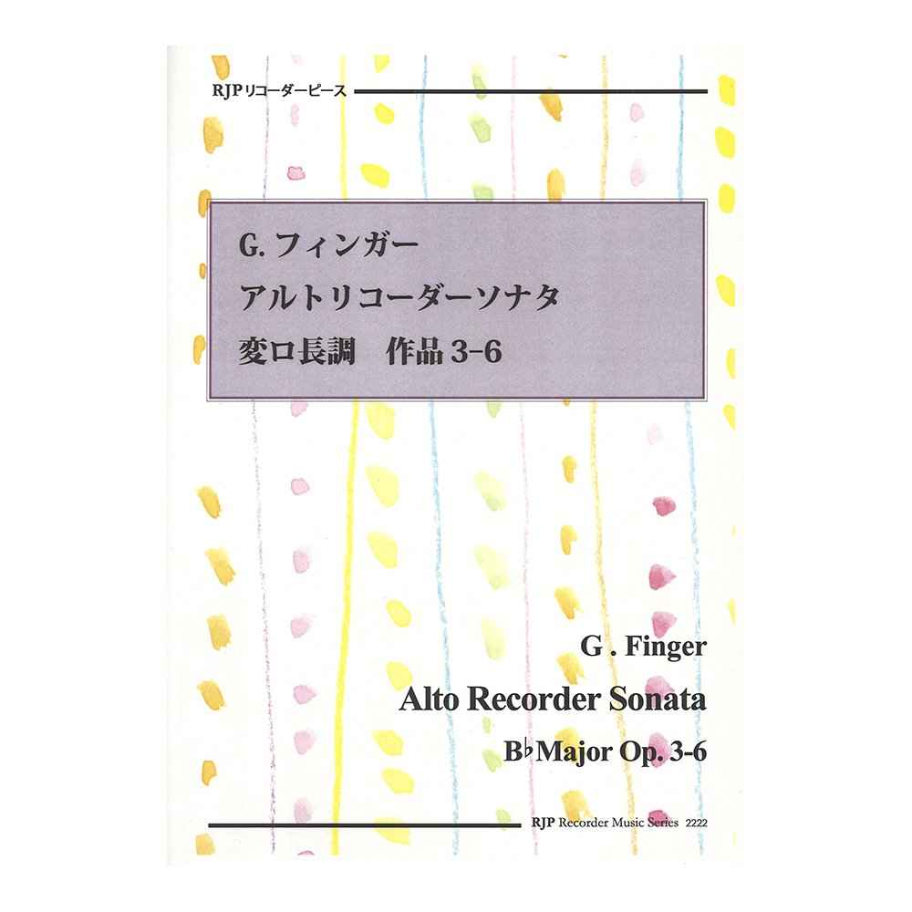 2222 G．フィンガー アルトリコーダーソナタ 変ロ長調 作品3-6 模範演奏 マイナスワンCD付 リコーダーJP