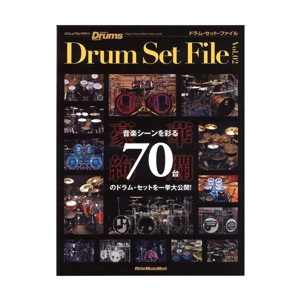 ドラム・セット・ファイル Vol.2 リットーミュージック