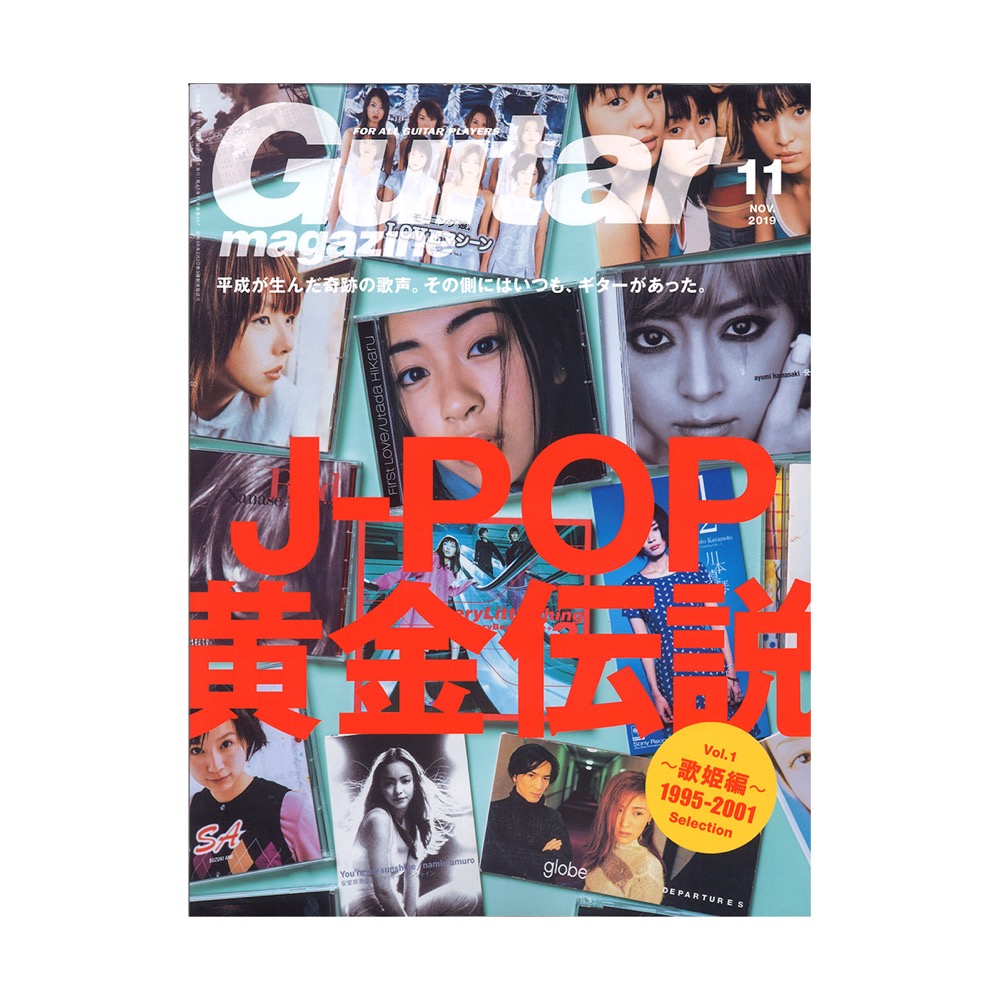 ギター・マガジン 2019年11月号 リットーミュージック