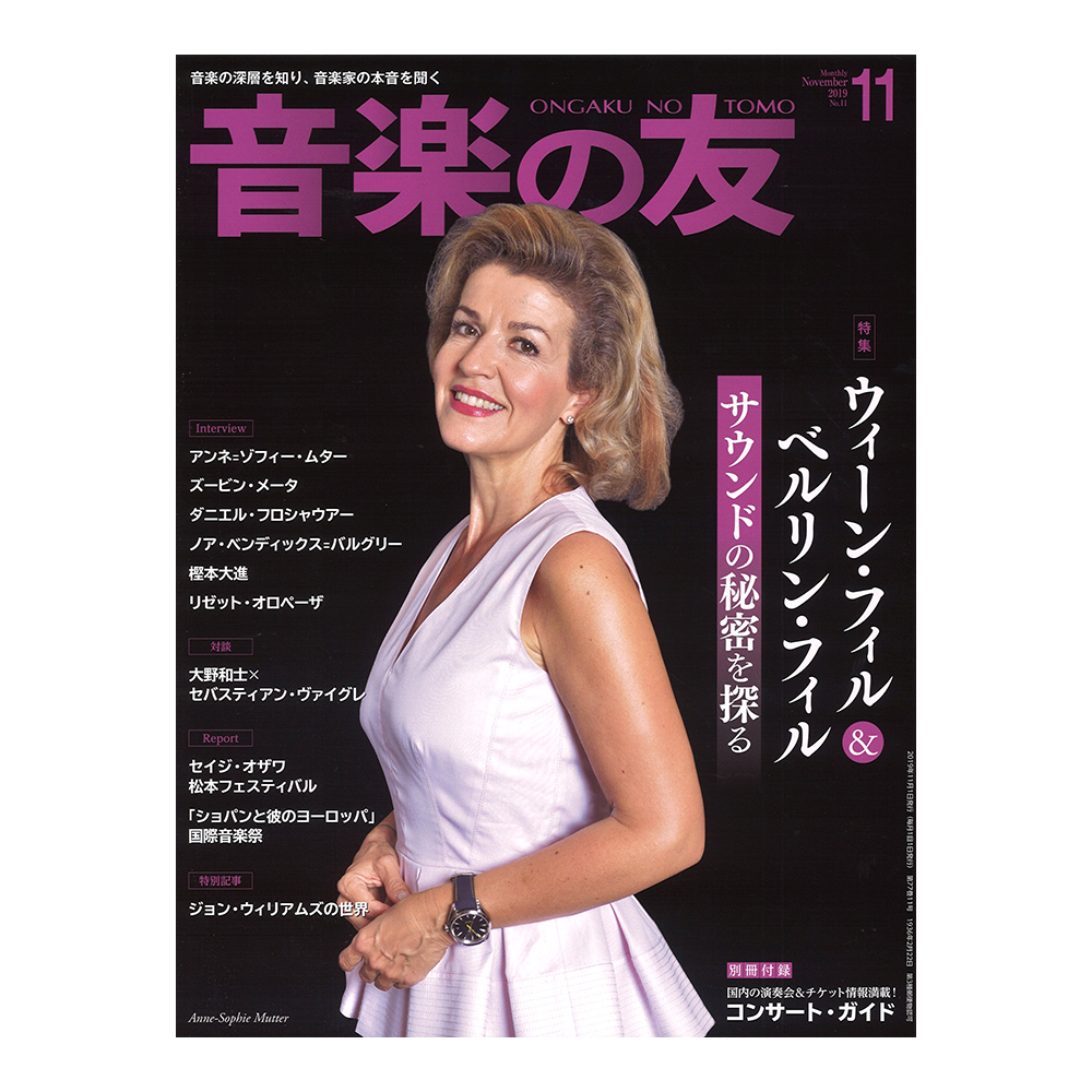 音楽の友 2019年11月号 音楽之友社