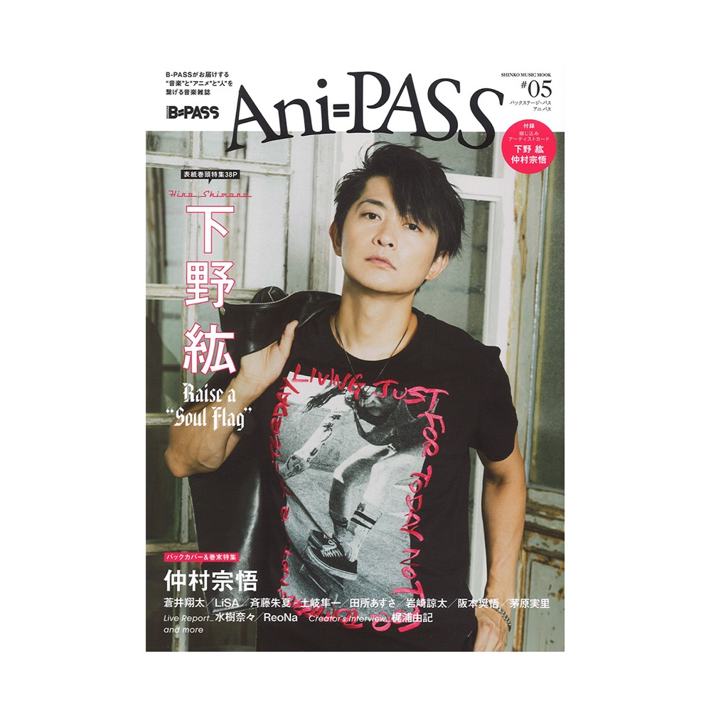 Ani-PASS #05 シンコーミュージック