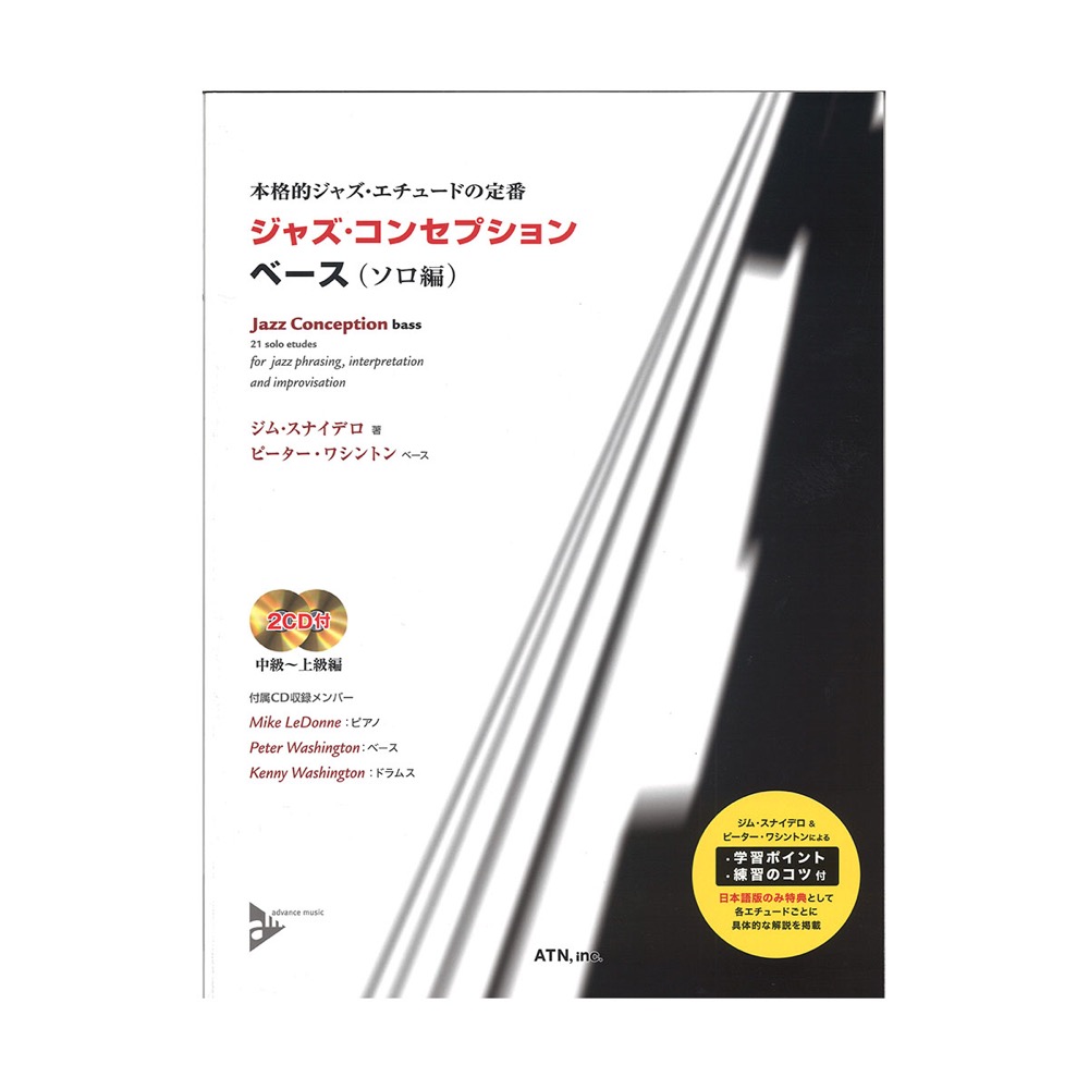 ジャズ・コンセプション ベース ソロ編 模範演奏＆マイナスワンCD付 ATN
