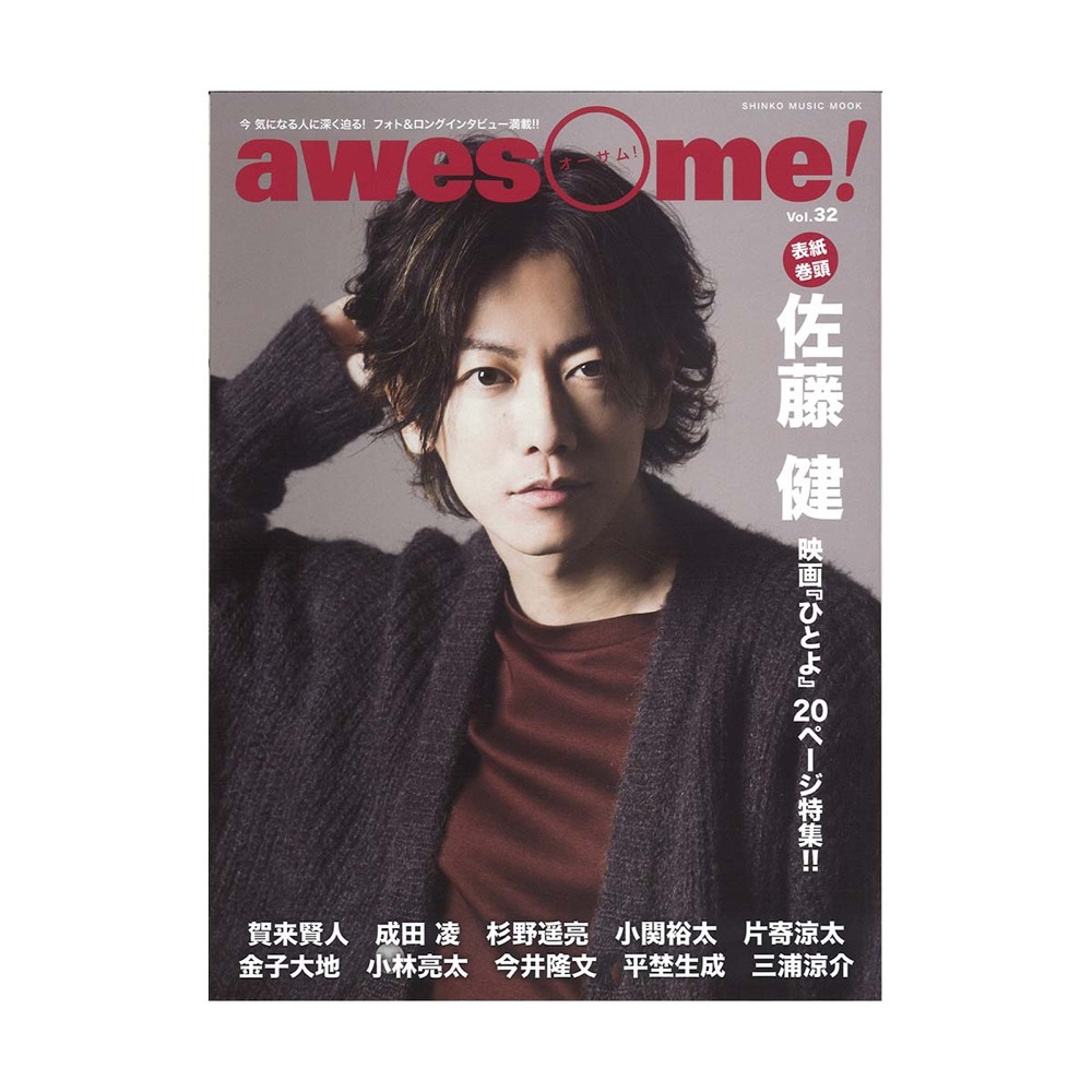 awesome! Vol.32 シンコーミュージック