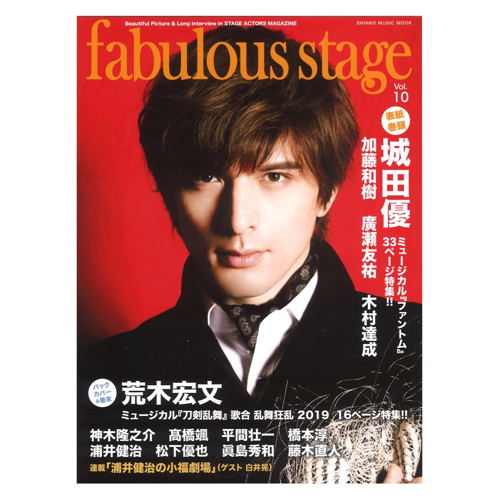fabulous stage Vol.10 シンコーミュージック