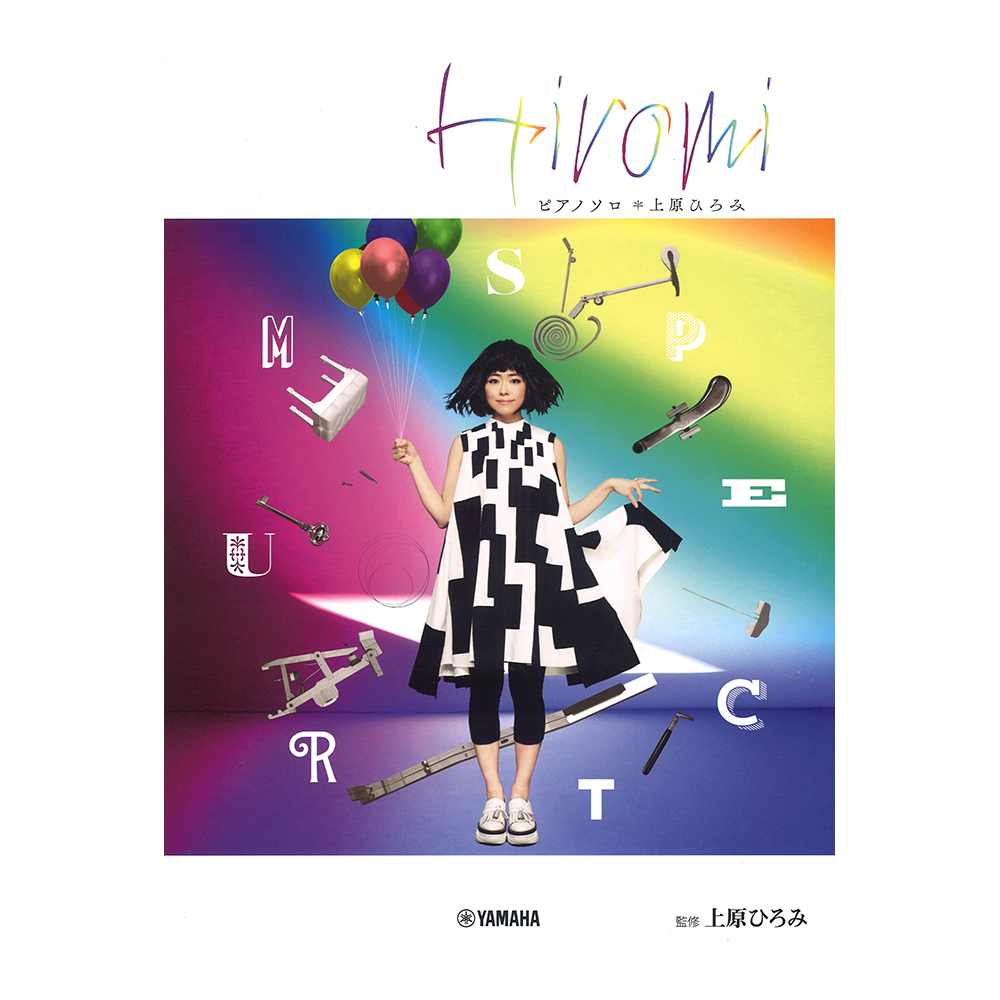 ピアノソロ 上原ひろみ Spectrum ヤマハミュージックメディア