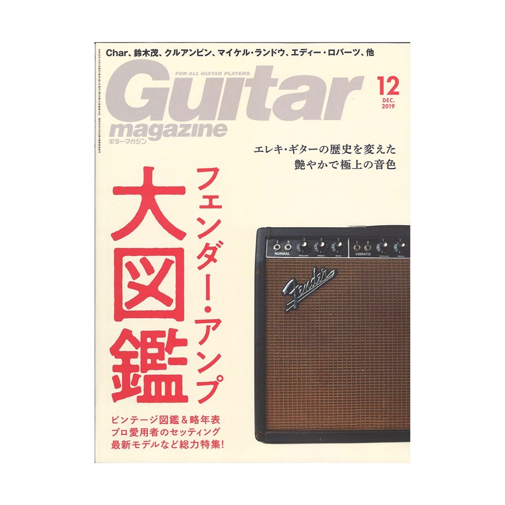 ギター・マガジン 2019年12月号 リットーミュージック
