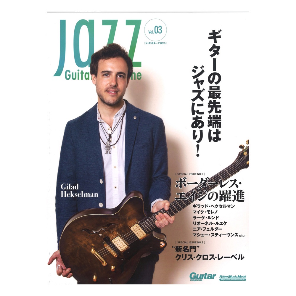 Jazz Guitar Magazine Vol.3 リットーミュージック