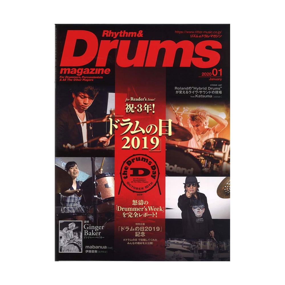 リズム＆ドラム・マガジン 2020年1月号 リットーミュージック