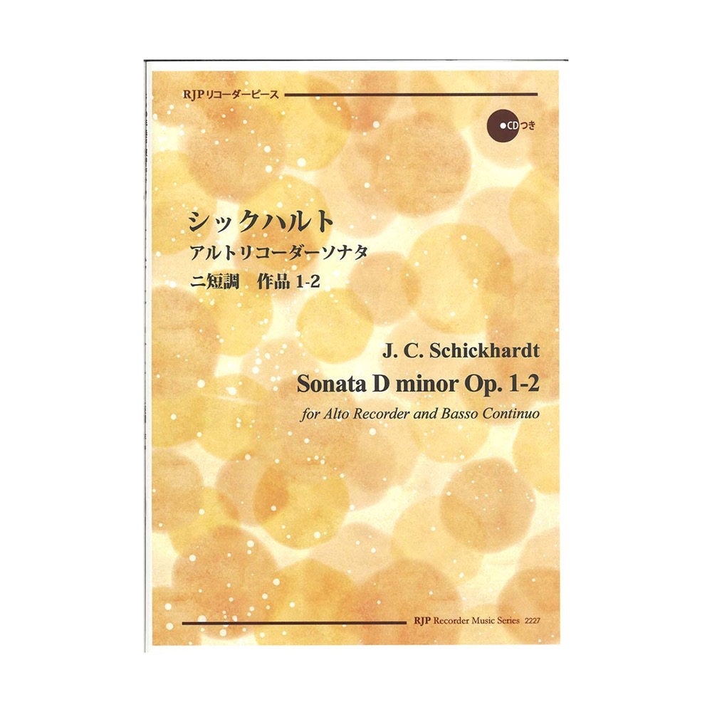 2227 シックハルト アルトリコーダーソナタ ニ短調 作品1-2 リコーダーJP