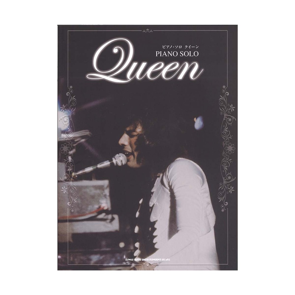 ピアノ・ソロ クイーン シンコーミュージック