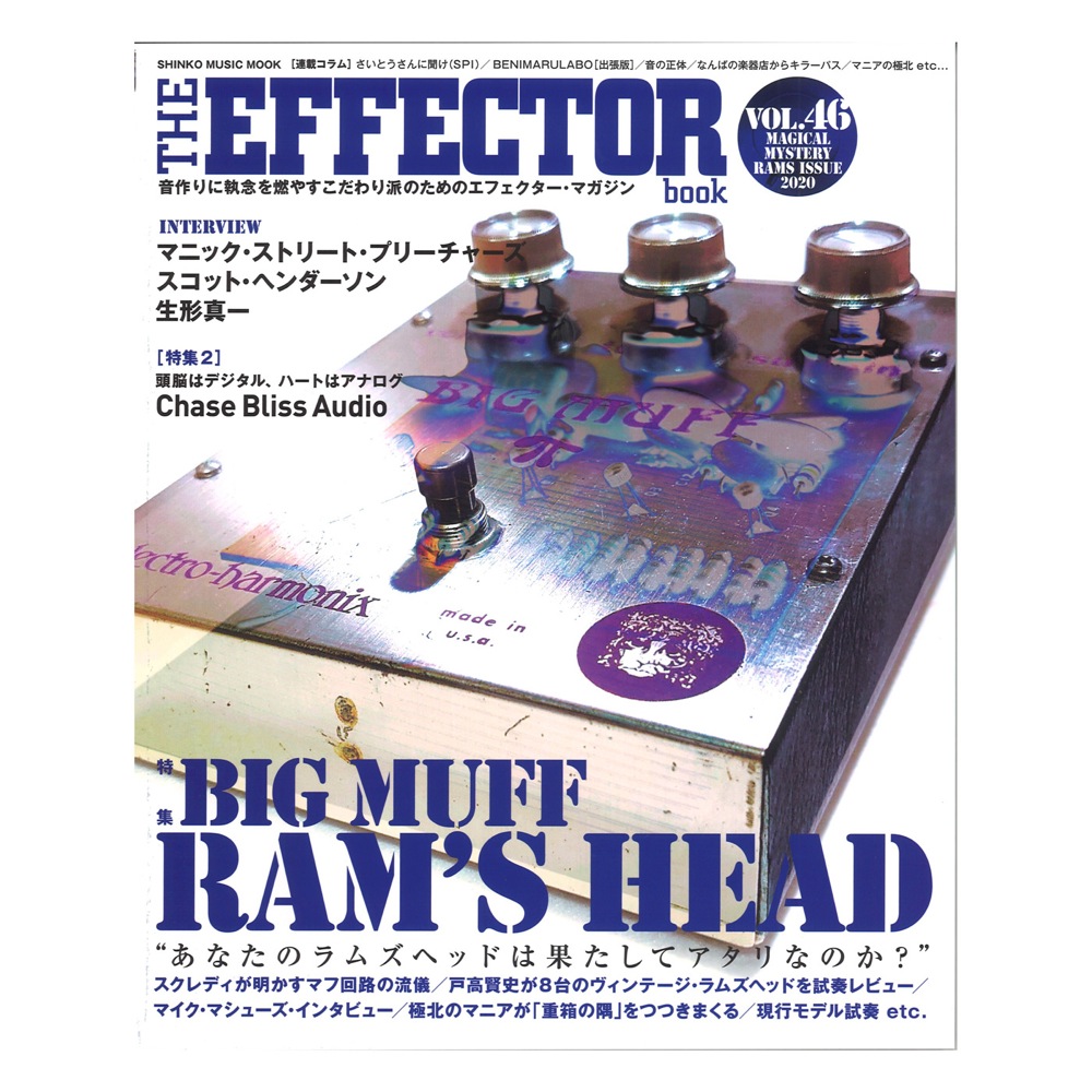 THE EFFECTOR BOOK Vol.46 シンコーミュージック