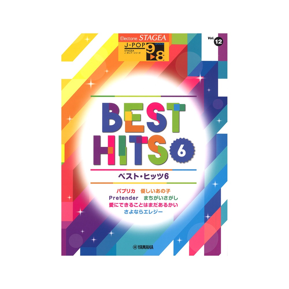 STAGEA J-POP 9〜8級 Vol.12 ベスト・ヒッツ6 ヤマハミュージックメディア