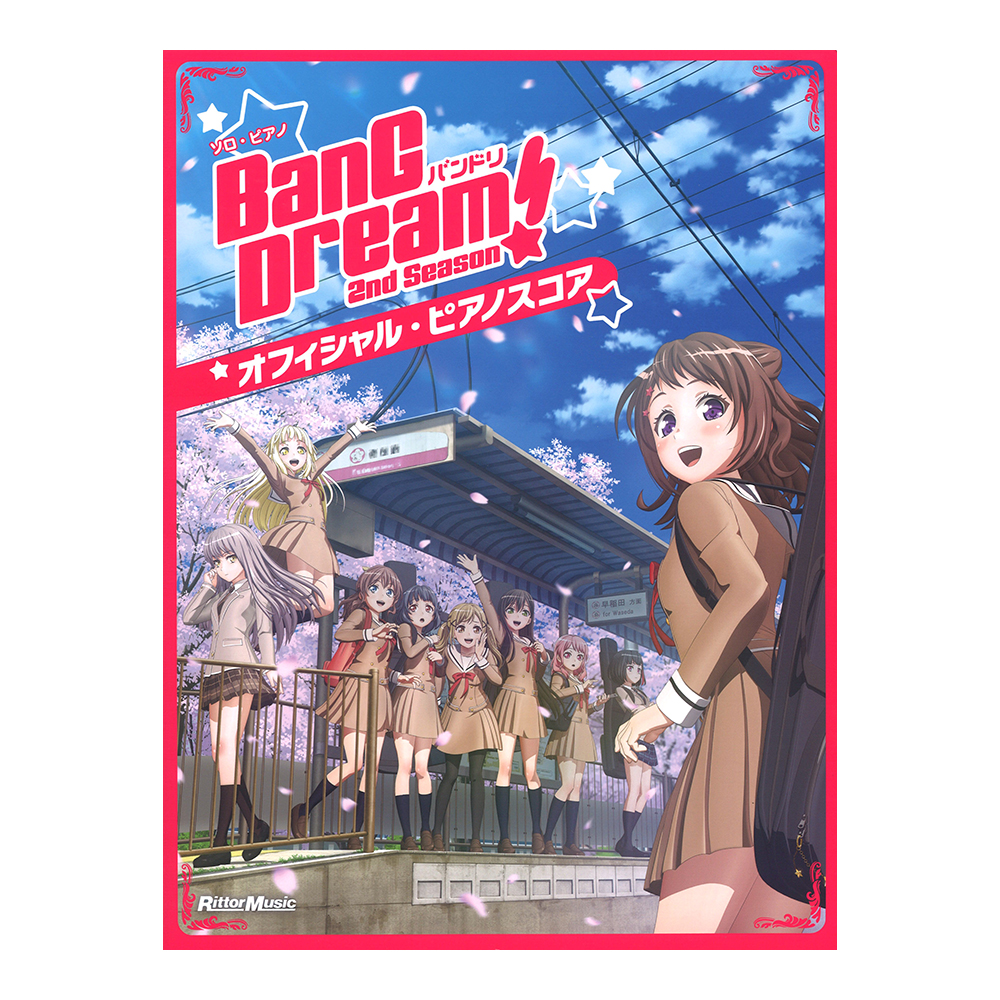 バンドリ！ オフィシャル・ピアノスコア BanG Dream! 2nd Season リットーミュージック