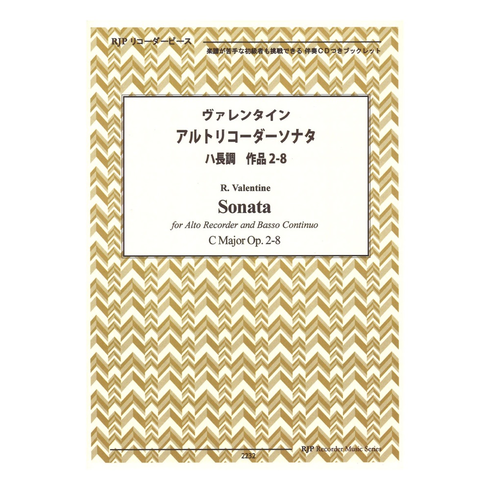 2232 ヴァレンタイン アルトリコーダーソナタ ハ長調 作品2-8 リコーダーJP
