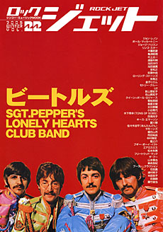 SHINKO MUSIC ロック・ジェット Vol.22