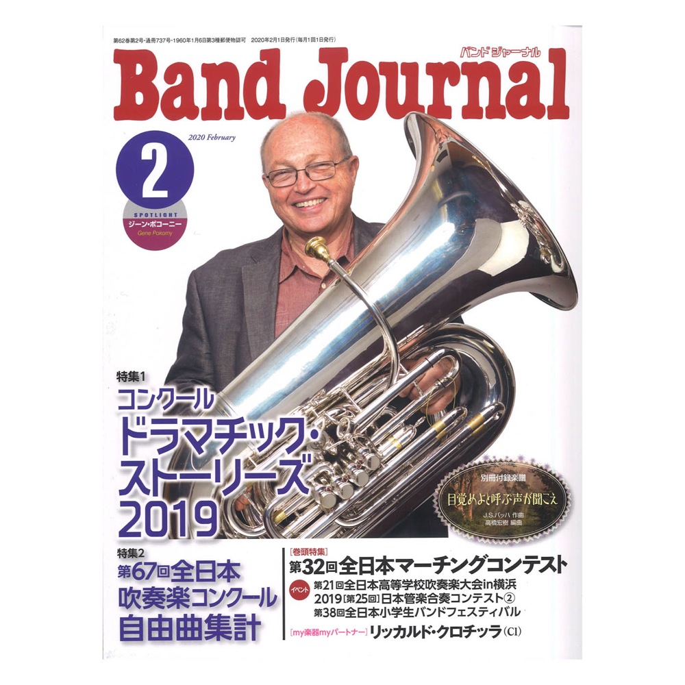 Band Journal 2020年2月号 音楽之友社