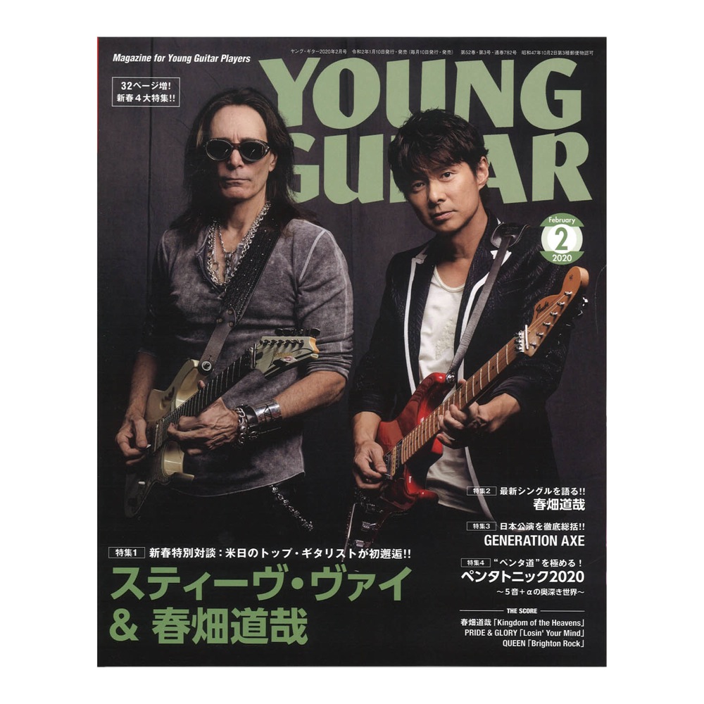 YOUNG GUITAR 2020年02月号 シンコーミュージック