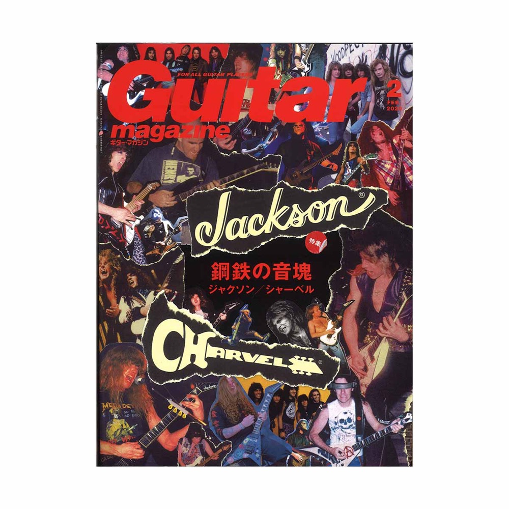 鋼鉄の音塊　ギター・マガジン　リットーミュージック(特集　2020年2月号　ジャクソン　シャーベル)　web総合楽器店