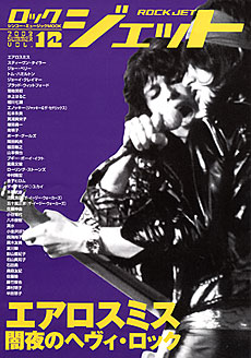 SHINKO MUSIC ロック・ジェット　Vol.12