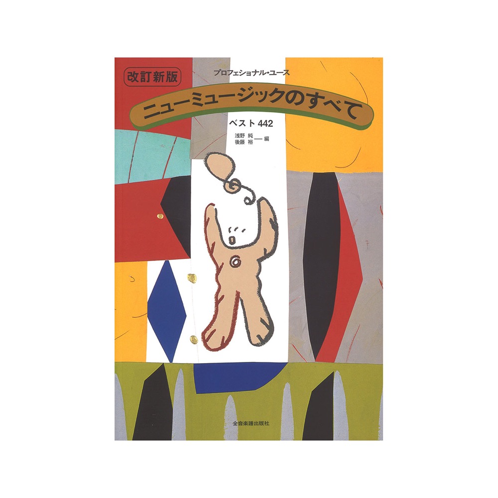 完全バンドスコア 最新ニューミュージックベスト Amazon.co.jp: BS ニューミュージックベストソングス (BAND