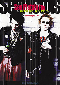 SHINKO MUSIC アーティストファイル 06 セックス・ピストルズ・ファイル