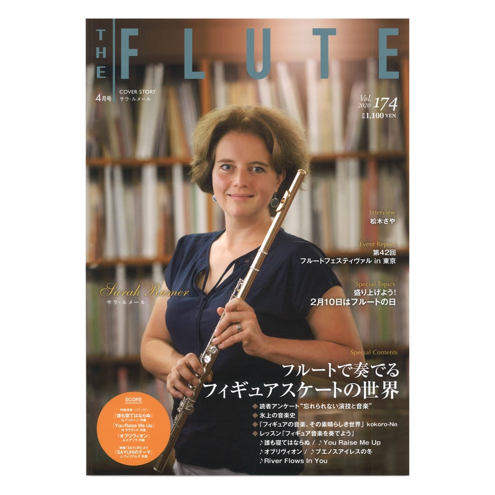ザ・フルート vol.174 アルソ出版