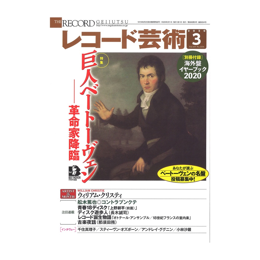 レコード芸術 2020年3月号 音楽之友社
