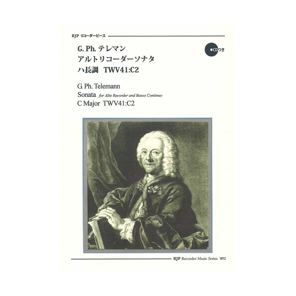 1012 G.Ph.テレマン アルトリコーダーソナタ ハ長調 TWV41:C2 「忠実な音楽の師」より CDつきブックレット RJPリコーダーピース リコーダーJP