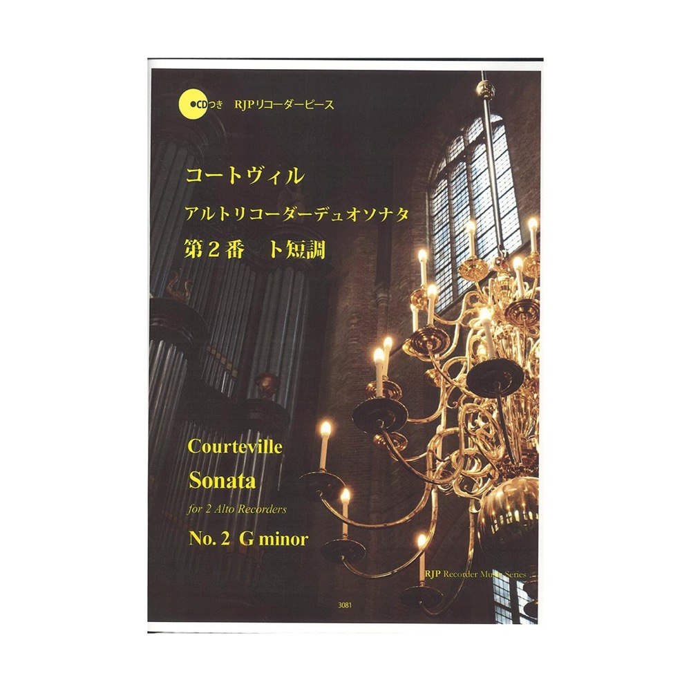 3081 R.コートヴィル アルトリコーダーデュオソナタ 第2番 ト短調 CDつきブックレット RJPリコーダーピース リコーダーJP