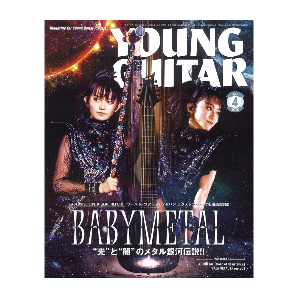 YOUNG GUITAR 2020年4月号 シンコーミュージック