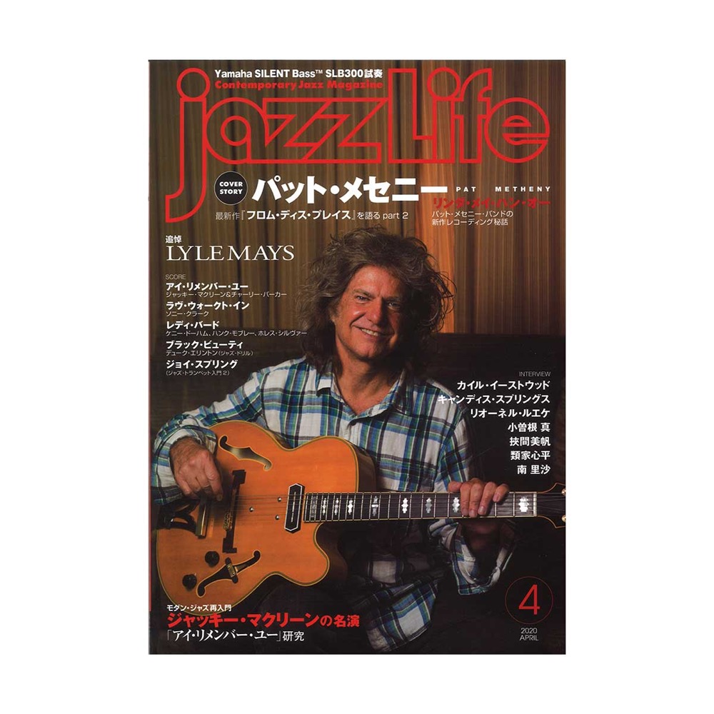 jazzLife 2020年4月号 ジャズライフ