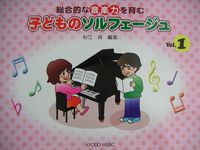 共同音楽出版社 総合的な音楽力を育む こどものソルフェージュ Vol.1