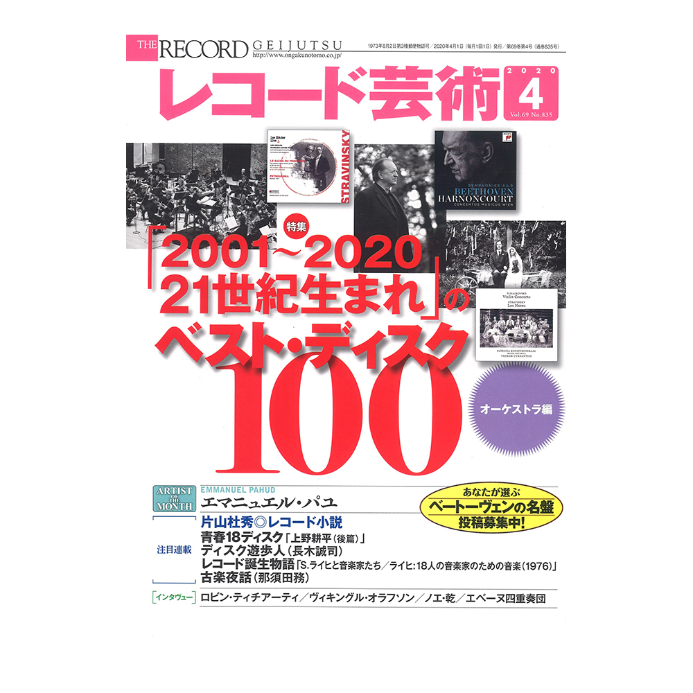 レコード芸術 2020年4月号 音楽之友社