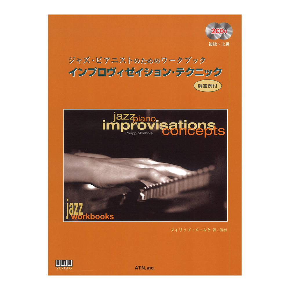 ジャズ・ピアニストのためのワークブック インプロヴィゼイション・テクニック ATN
