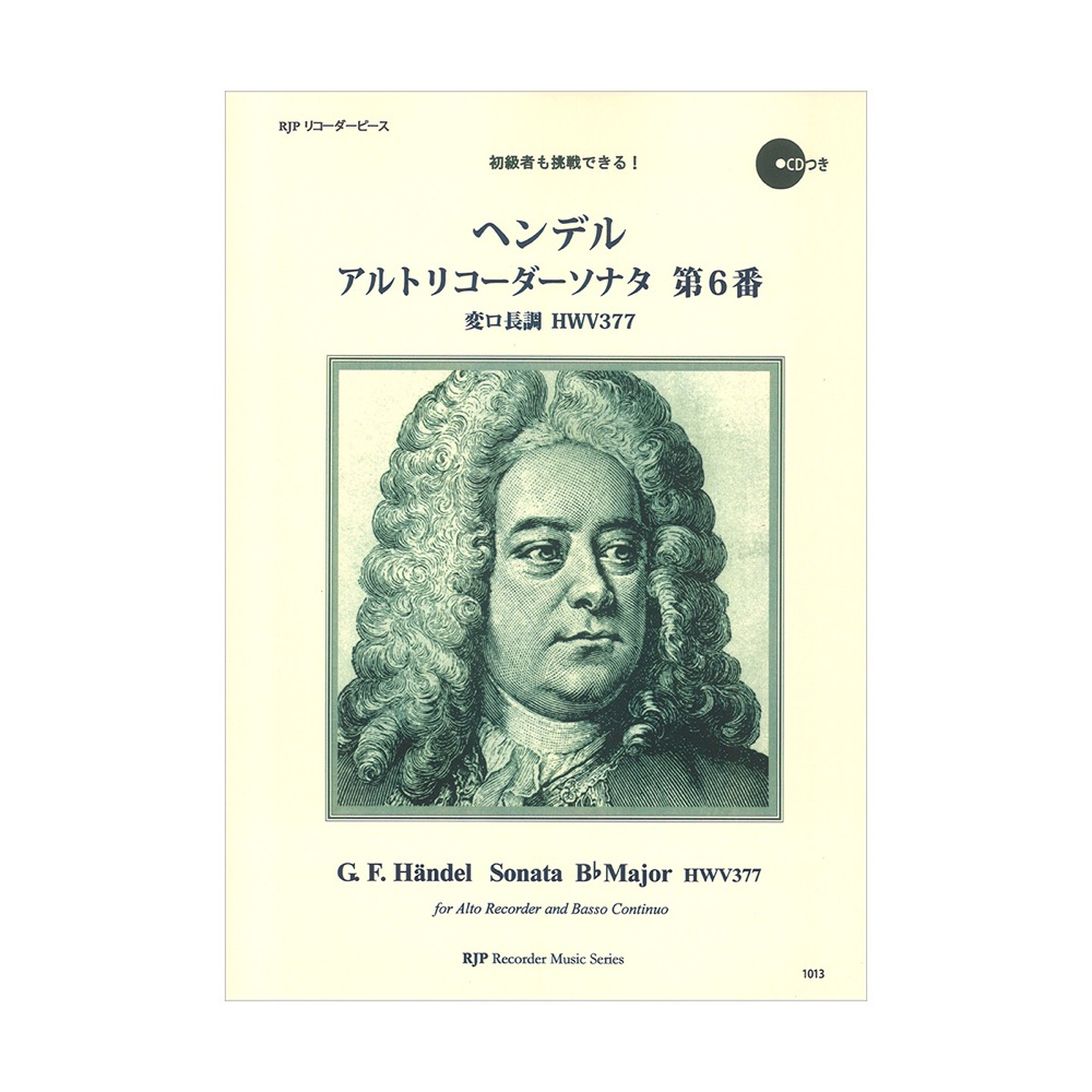 1013 ヘンデル アルトリコーダーソナタ 第6番 変ロ長調 リコーダーJP