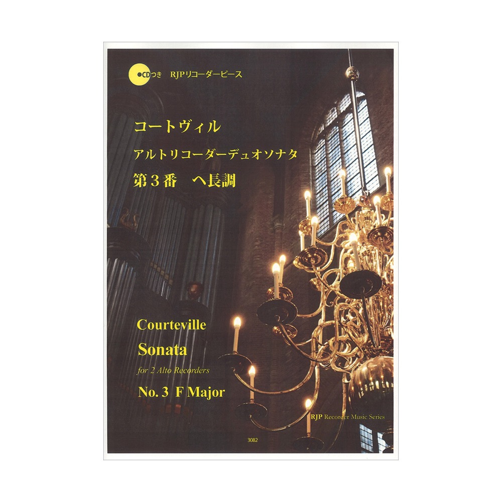 3082 R. コートヴィル アルトリコーダーデュオソナタ 第3番 ヘ長調 リコーダーJP
