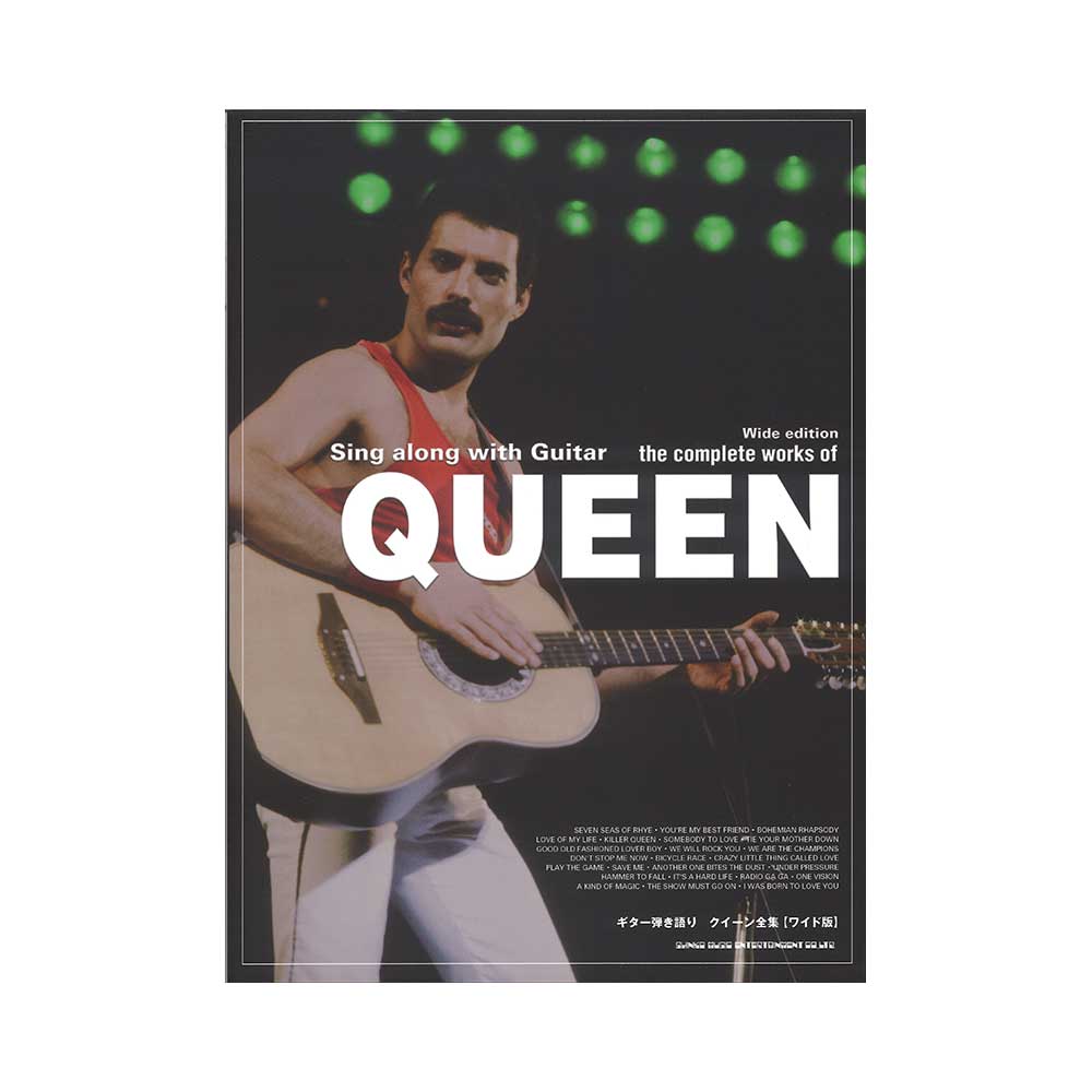 ギター弾き語り クイーン全集 ワイド版 シンコーミュージック