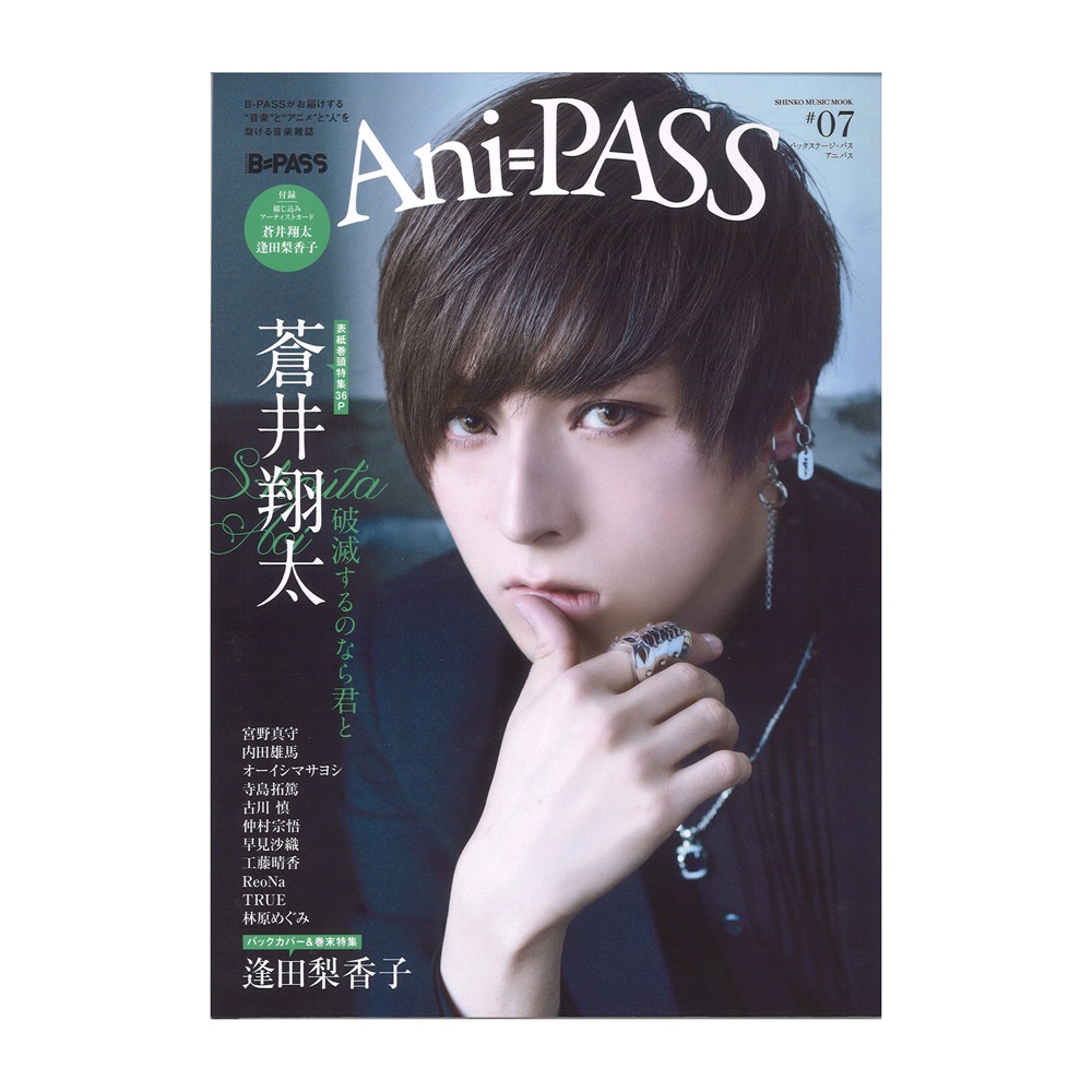 Ani-PASS #07 シンコーミュージック