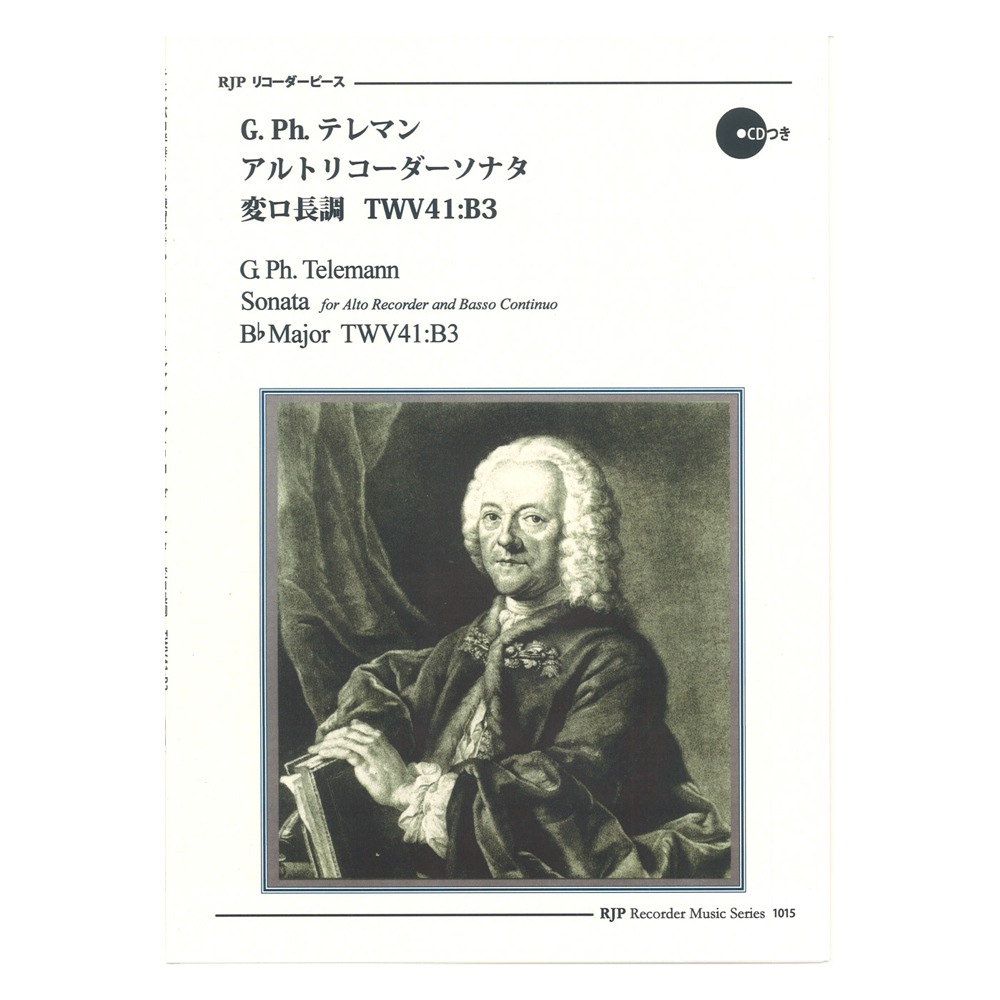 1015 G.Ph. テレマン アルトリコーダーソナタ 変ロ長調 TWV41:B3 「忠実な音楽の師」より CDつきブックレット リコーダーピース リコーダーJP