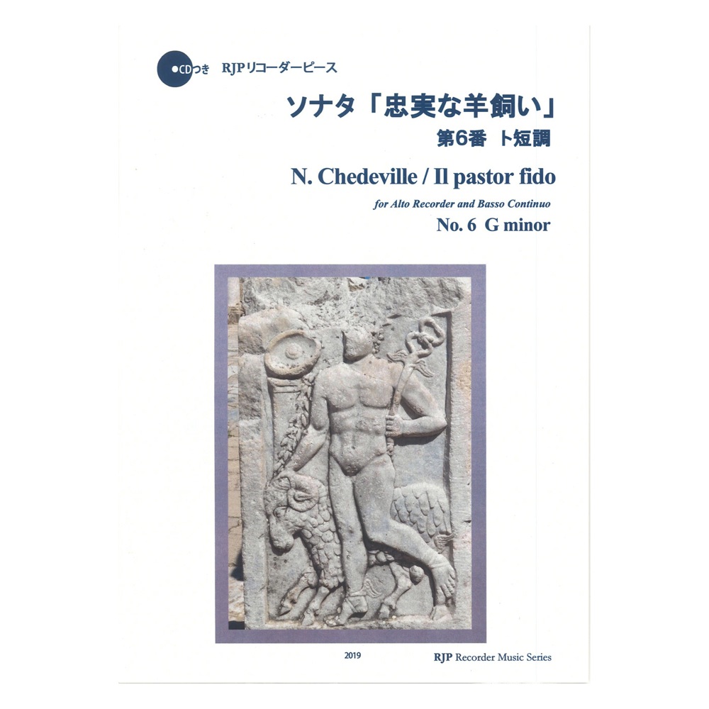 2019 ソナタ「忠実な羊飼い」 第6番 ト短調 CDつきブックレット リコーダーピース リコーダーJP