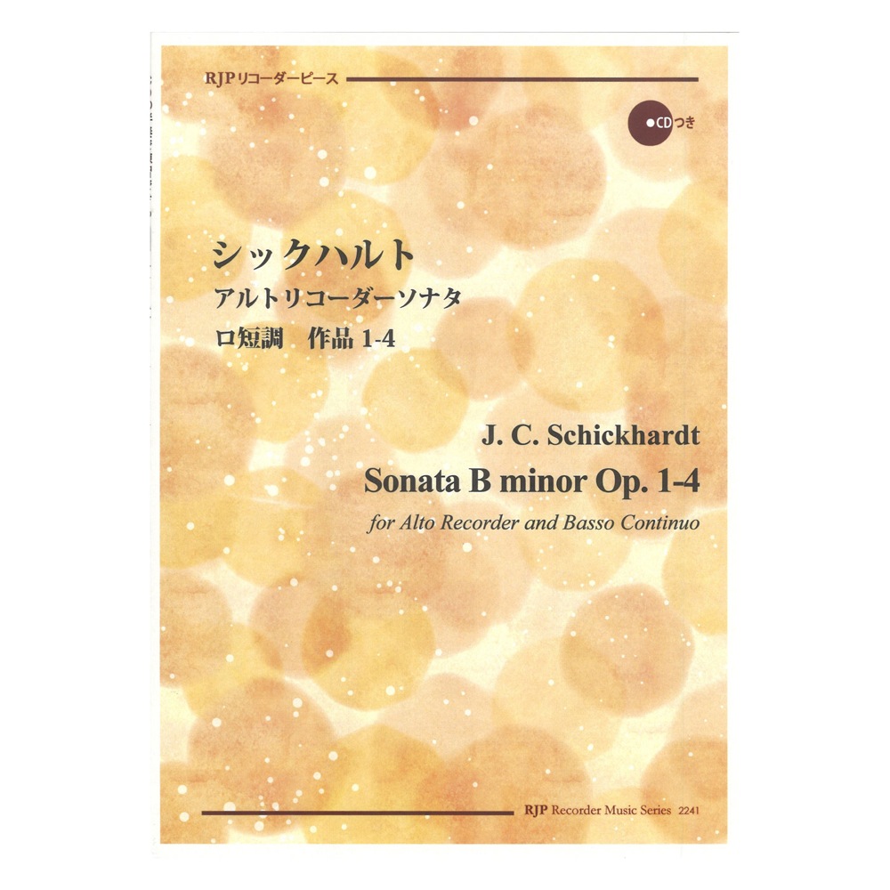 2241 シックハルト アルトリコーダーソナタ ロ短調 作品1-4 CDつきブックレット リコーダーピース リコーダーJP