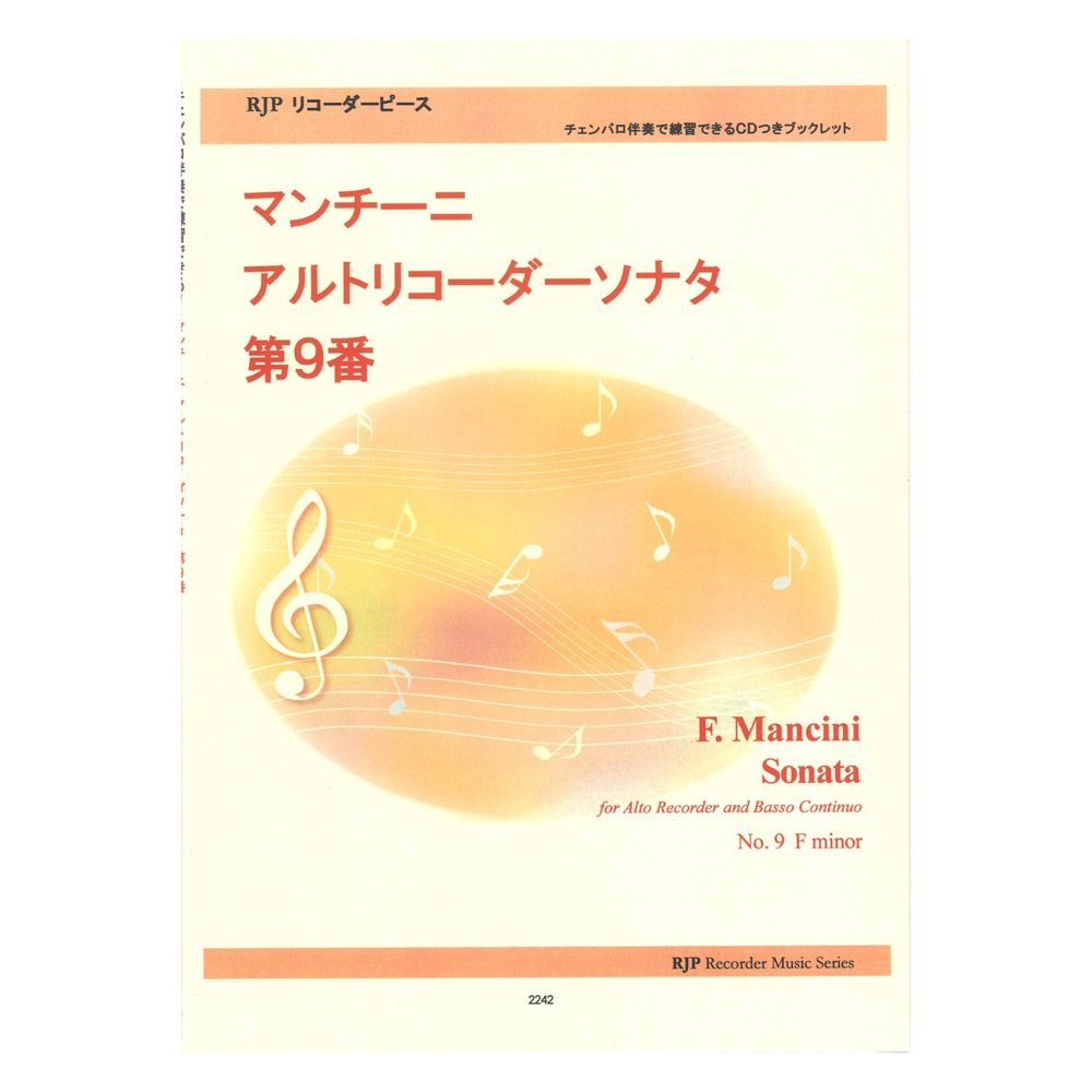 2242 マンチーニ アルトリコーダーソナタ 第9番 CDつきブックレット リコーダーピース リコーダーJP