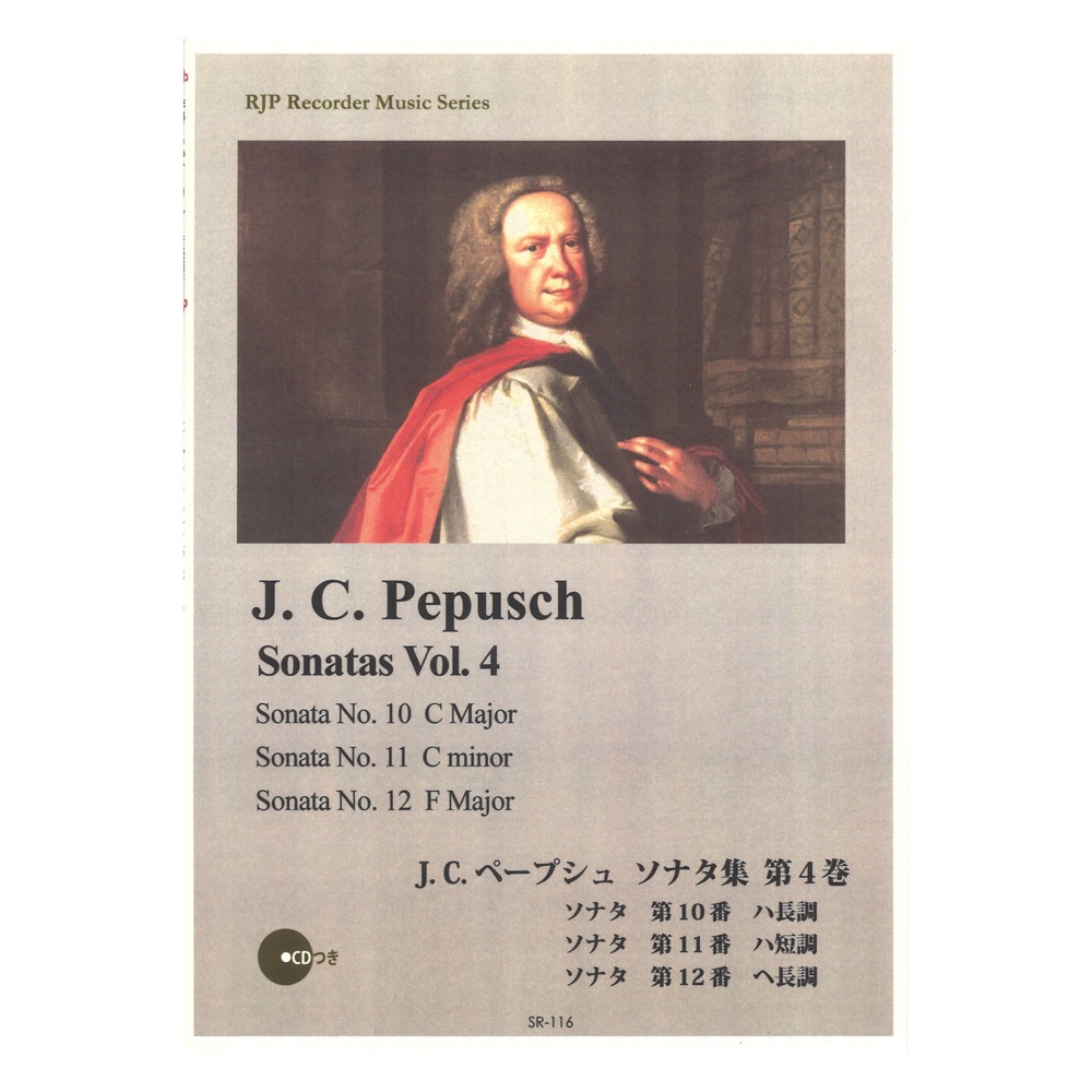 SR-116 J. C. ペープシュ ソナタ集 第4集 伴奏CDつき リコーダー音楽叢書 リコーダーJP