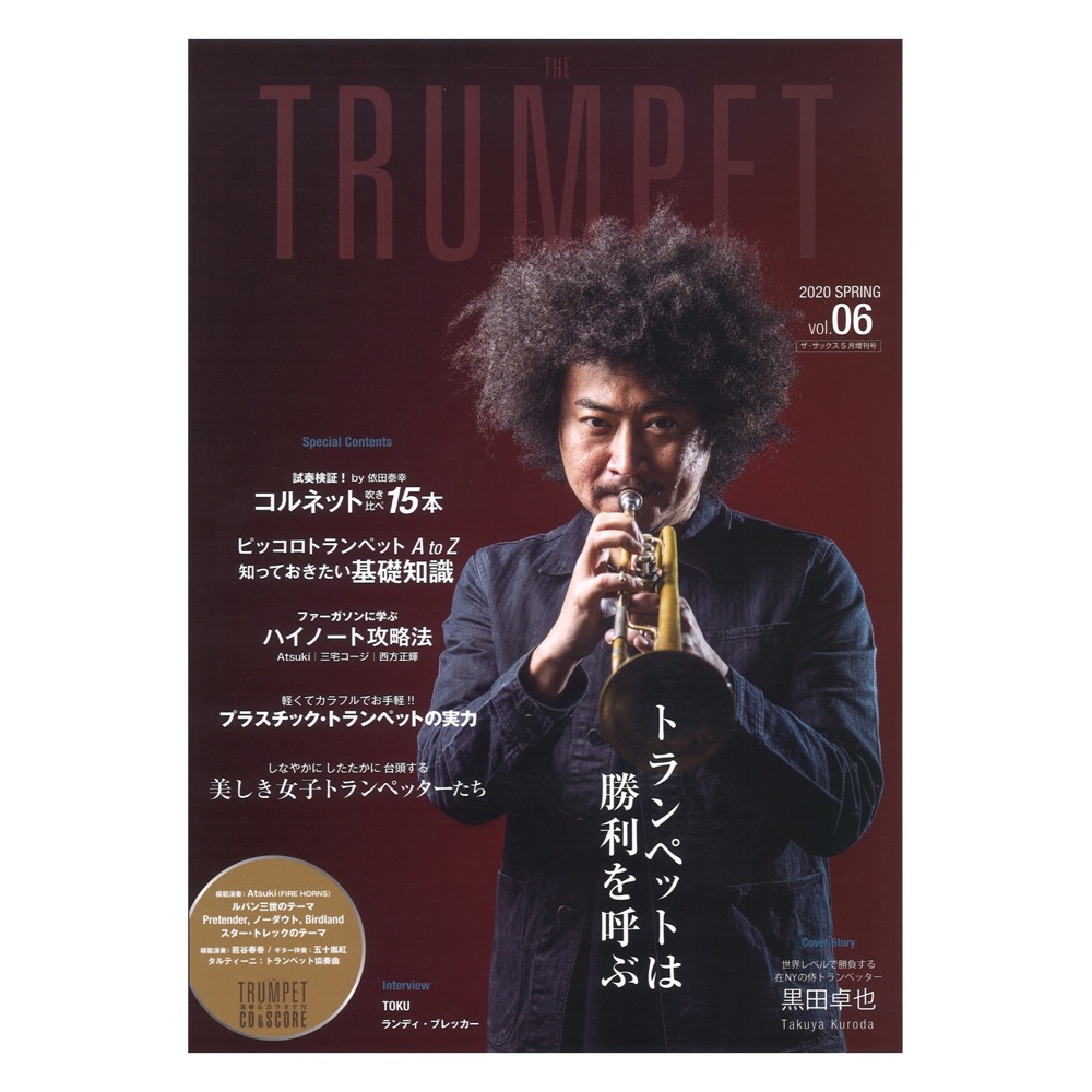 ザ・トランペット VOL.6 模範演奏&カラオケCD付 アルソ出版